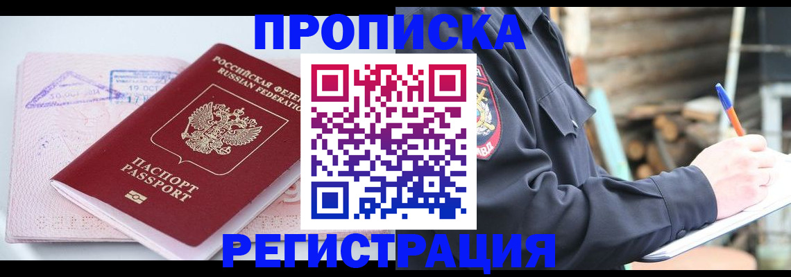 прописка иностранных граждан в Кемеровской области