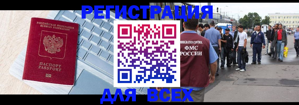 миграционный учет в Кемеровской области