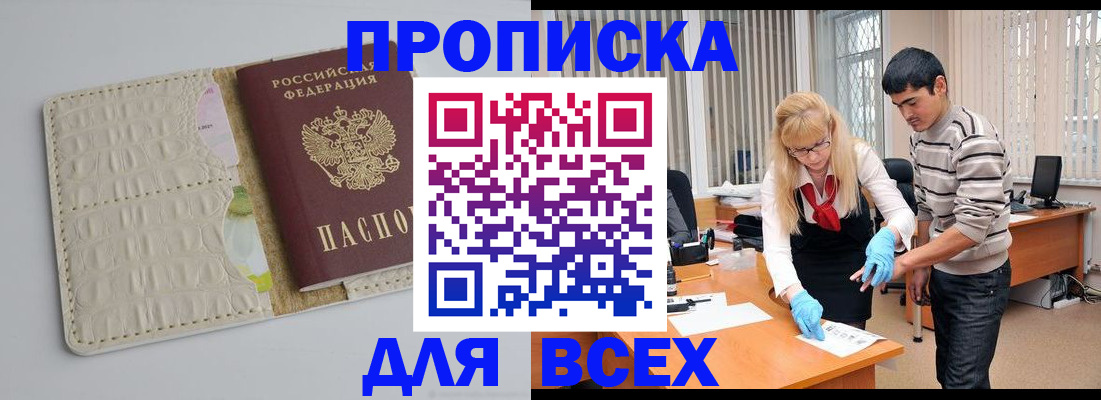 временная регистрация купить в Кемеровской области